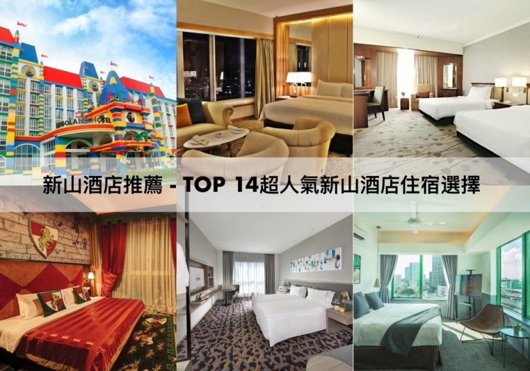 新山酒店 【2023精选】TOP14超人气新山酒店住宿推荐 Best Hotel in Johor Bahru