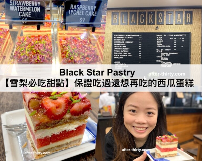 Black Star Pastry【雪梨必吃甜點】保證吃過還想再吃的草莓西瓜蛋糕