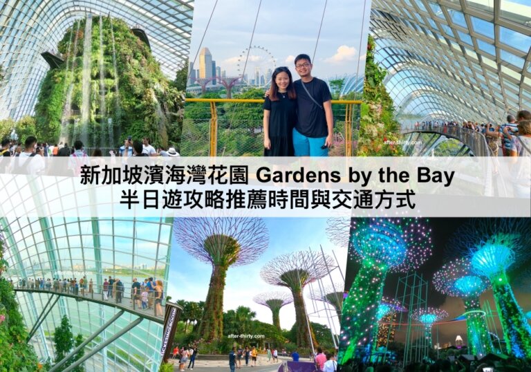 新加坡濱海灣花園 半日遊攻略最佳路線安排,最划算的購票資訊 Gardens by the Bay