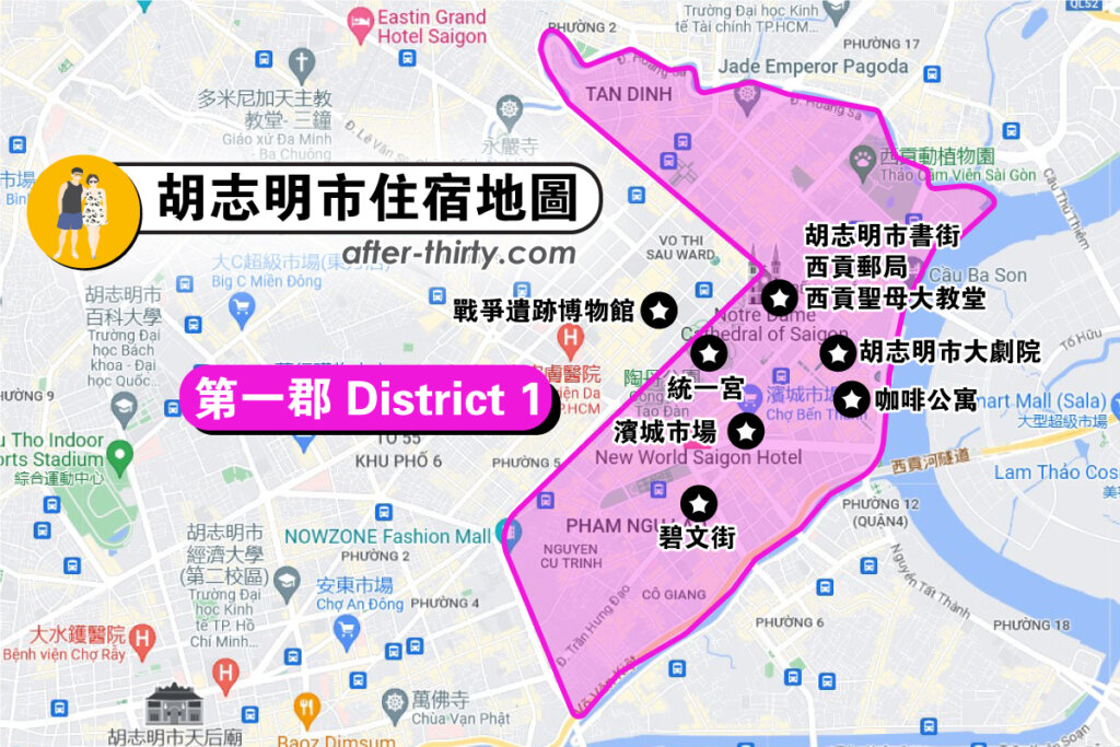 胡志明市住宿地图