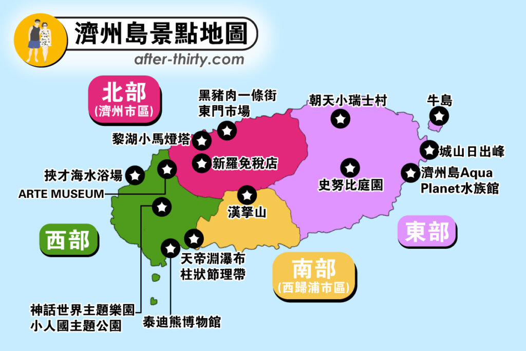 濟州島景點地圖