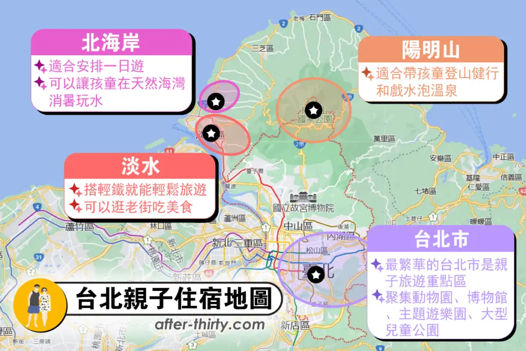 台北親子住宿地圖