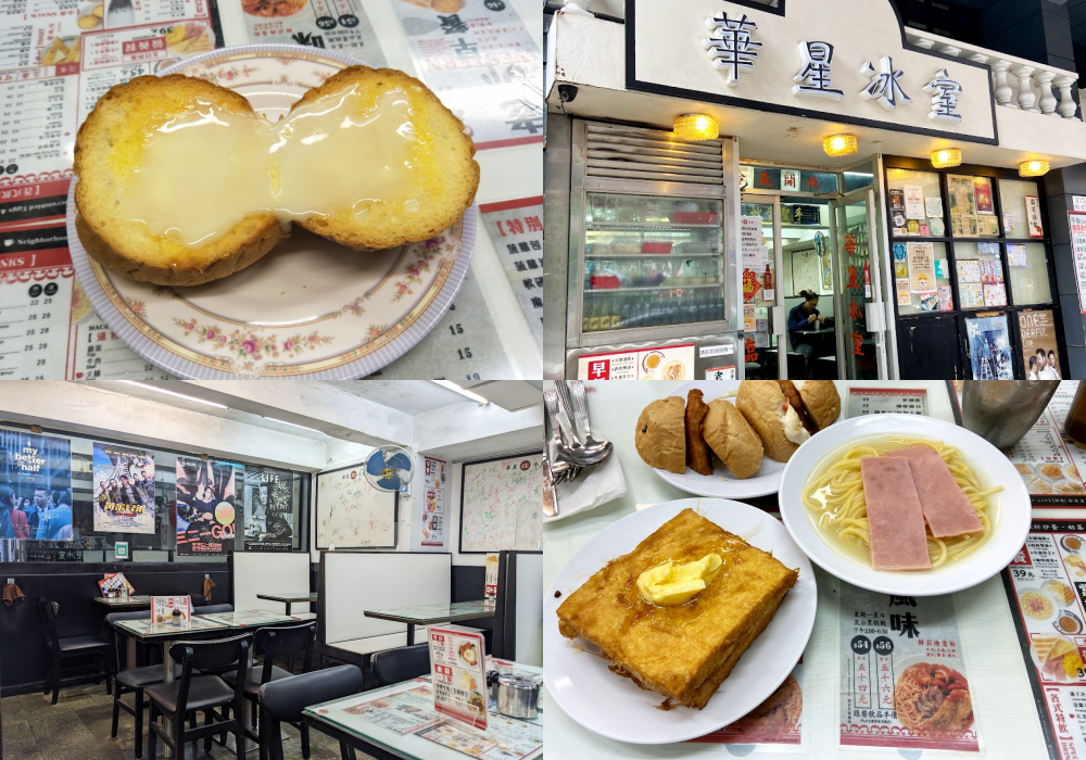 香港美食 華星冰室