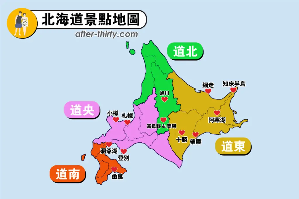 北海道景點地圖