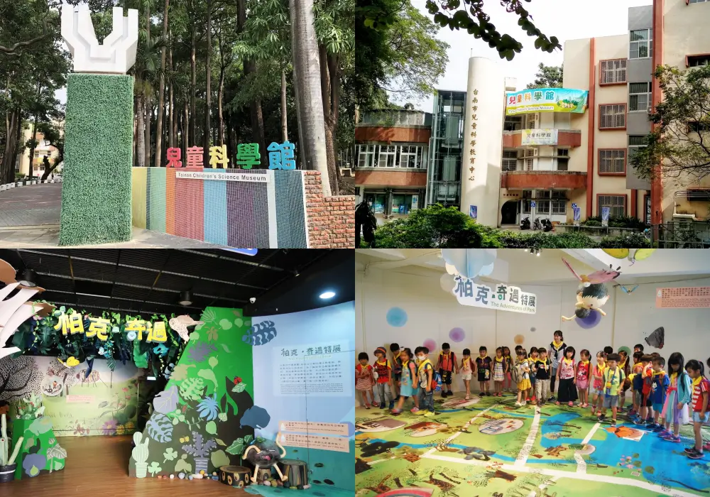 台南市兒童科學館