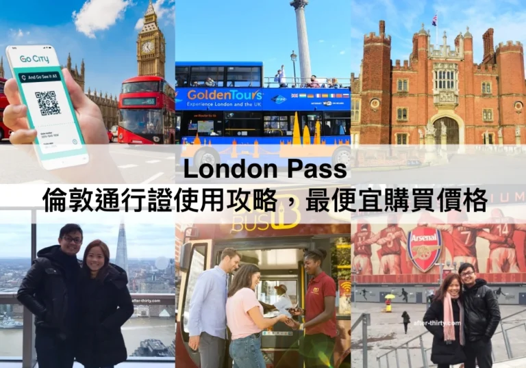 London Pass 推薦2024：倫敦通行證使用攻略,最便宜購買價格,可使用景點